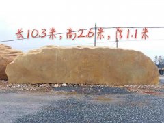 黃蠟石4_重慶星琳景觀石材有限公司